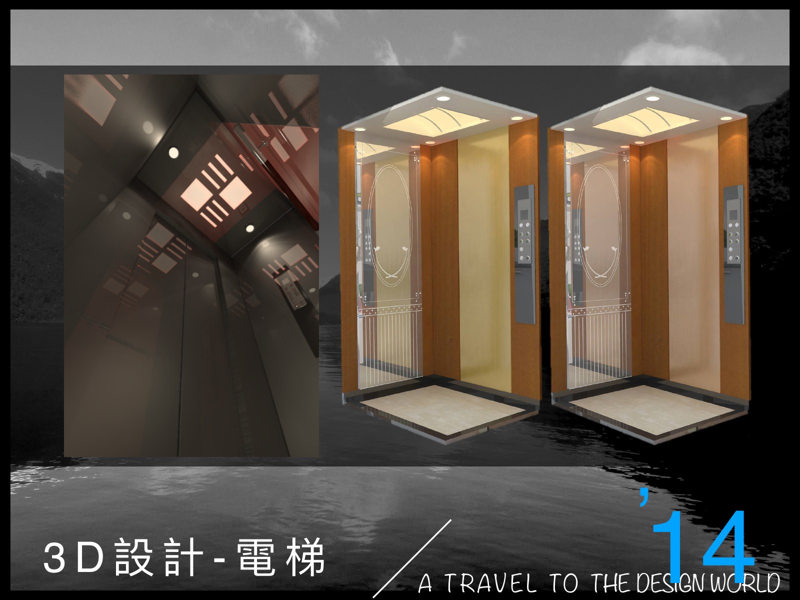 兩部電梯的 3D 渲染，木紋牆面與燈光