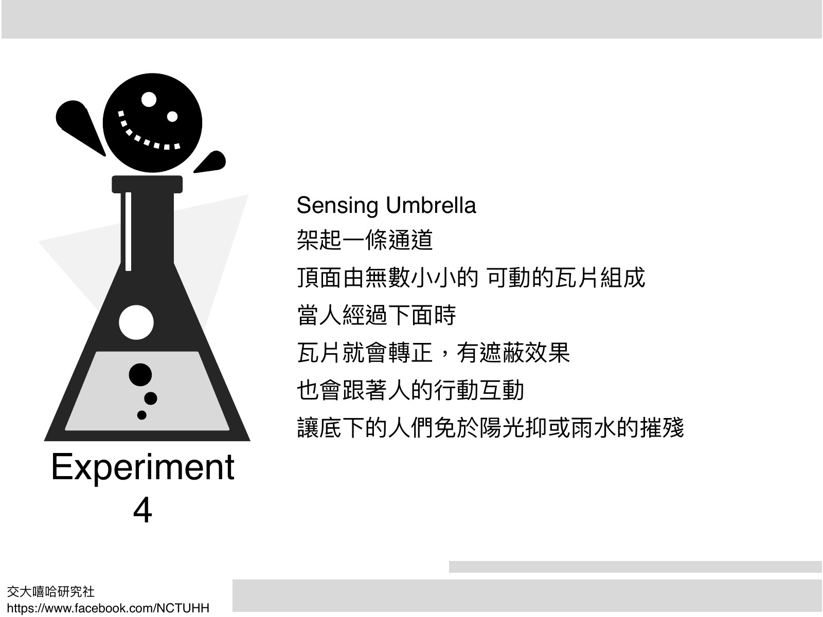 實驗瓶圖示,標題 Sensing Umbrella,右側說明由可動瓦片組成的頂面
