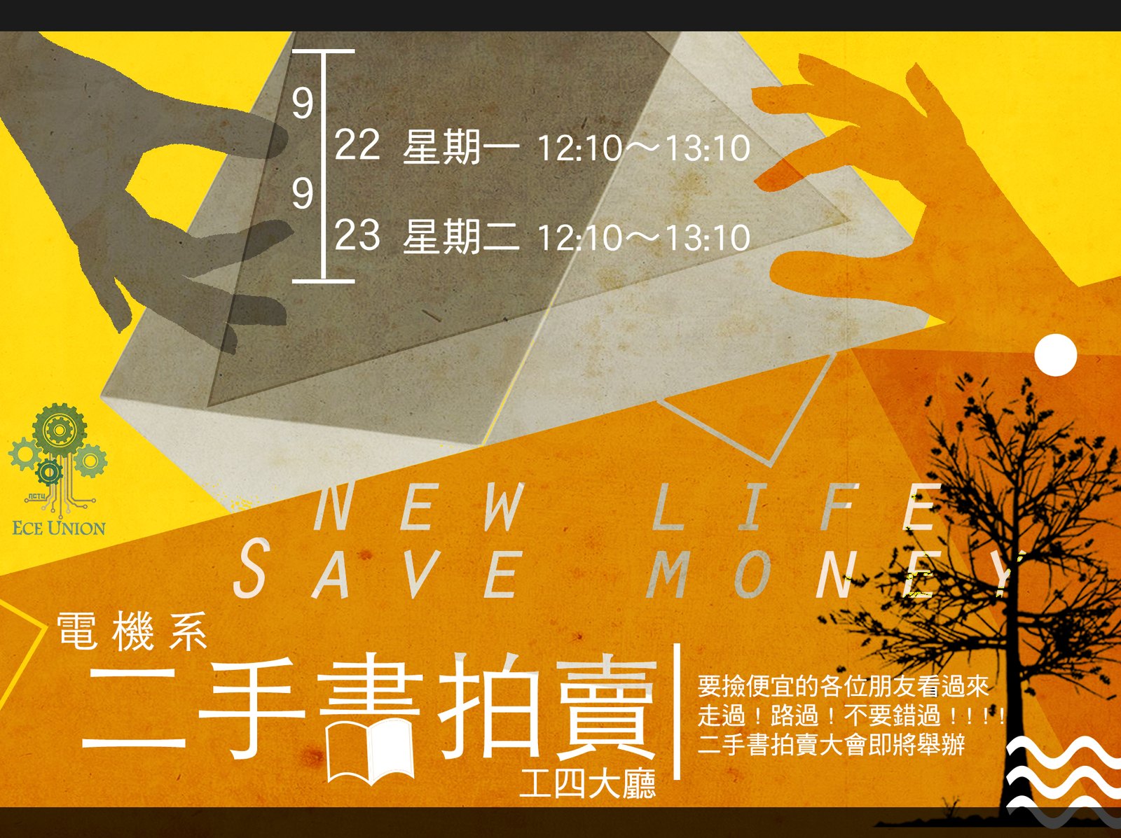橘黃色底,一隻手拿著紙張,寫電機系二手書拍賣,9/22 與 9/23 中午