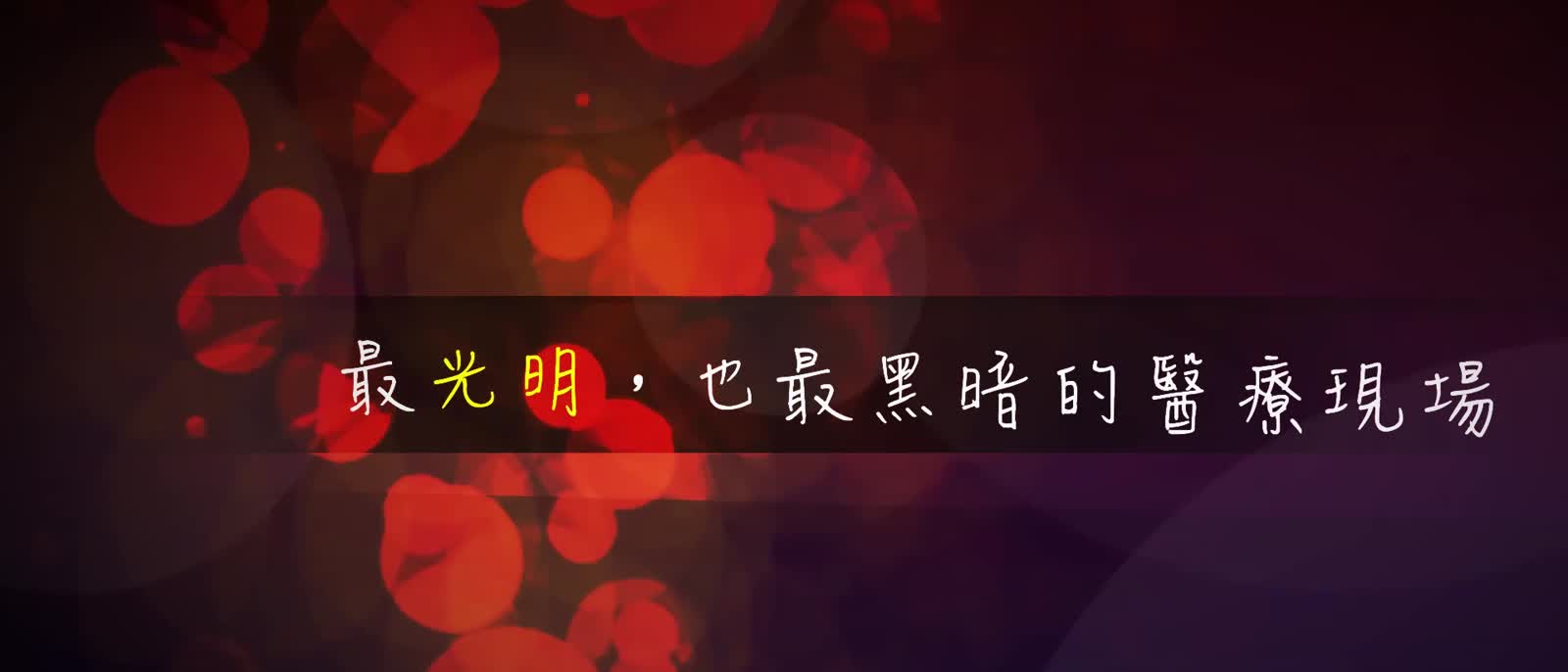 紅色圓點在暗色背景上散開
