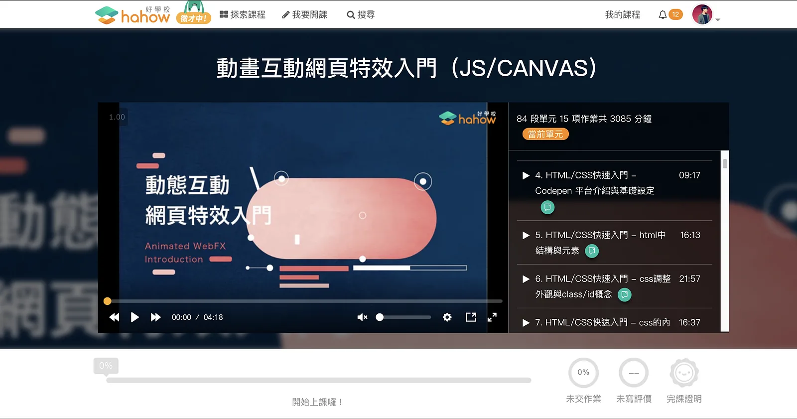 Hahow — 動態互動網頁特效入門 (Introduction to Animated Interactive Web Effects)