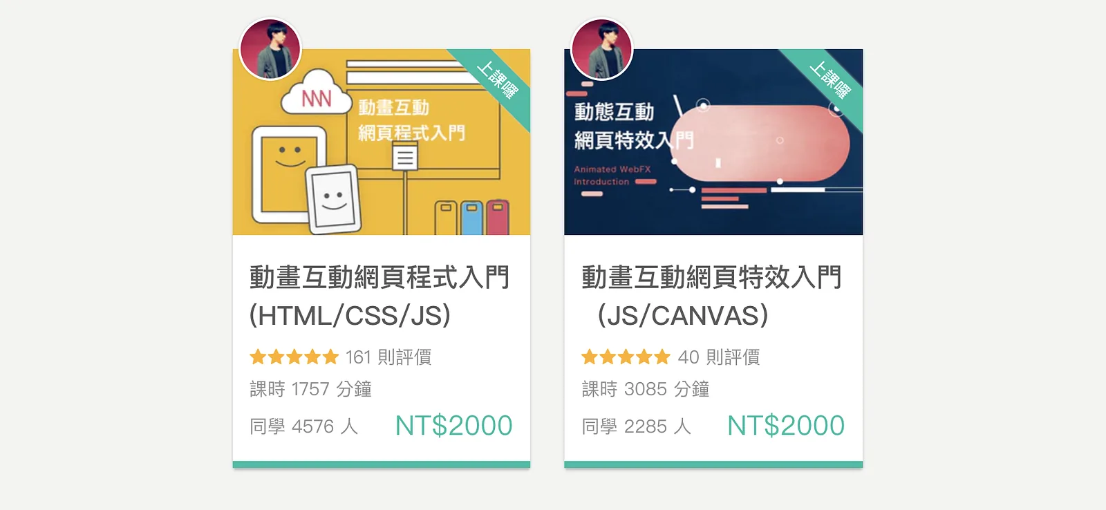 My two courses on Hahow: 動畫互動網頁程式入門 and 動態互動網頁特效入門
