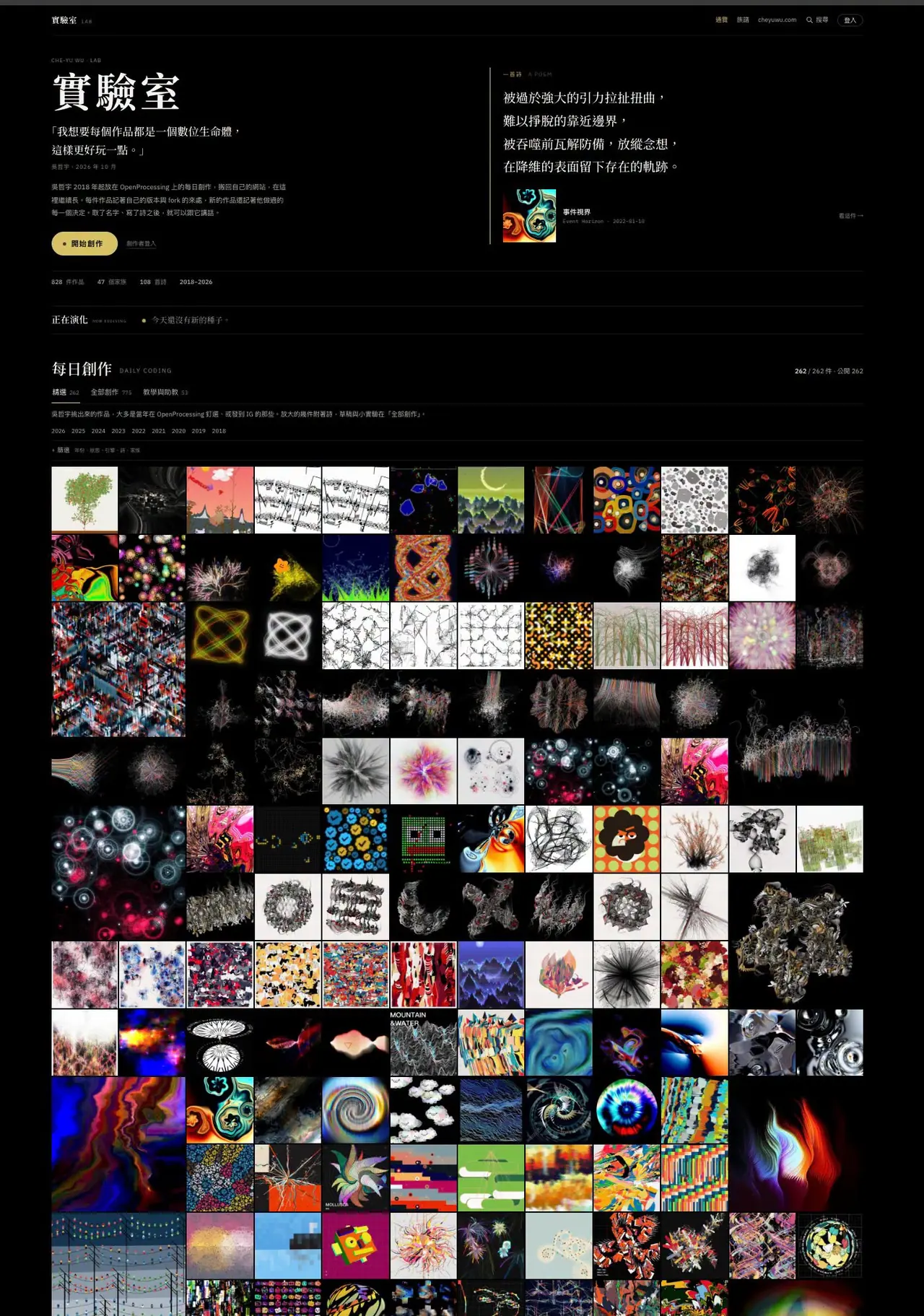 lab.cheyuwu.com：828 件作品、47 個家族、108 首詩，2018 到 2026 年