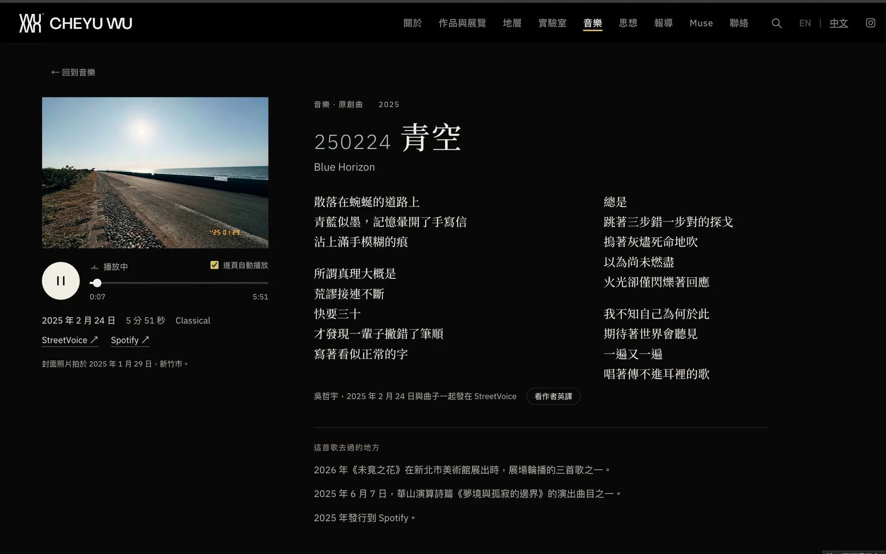 音樂頁的單曲〈250224 青空 Blue Horizon〉，2025 年 2 月 24 日的原創曲
