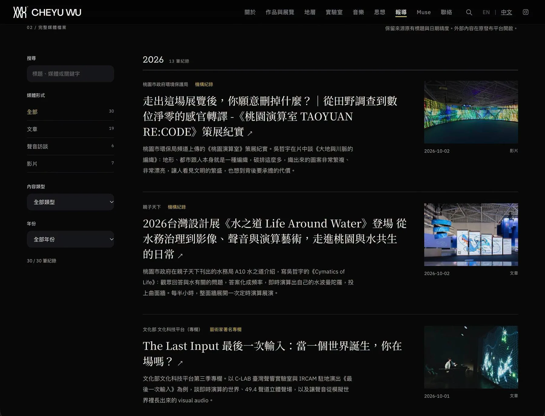 報導頁：2026 年 13 筆紀錄，最上面是《桃園演算室》的策展紀實影片
