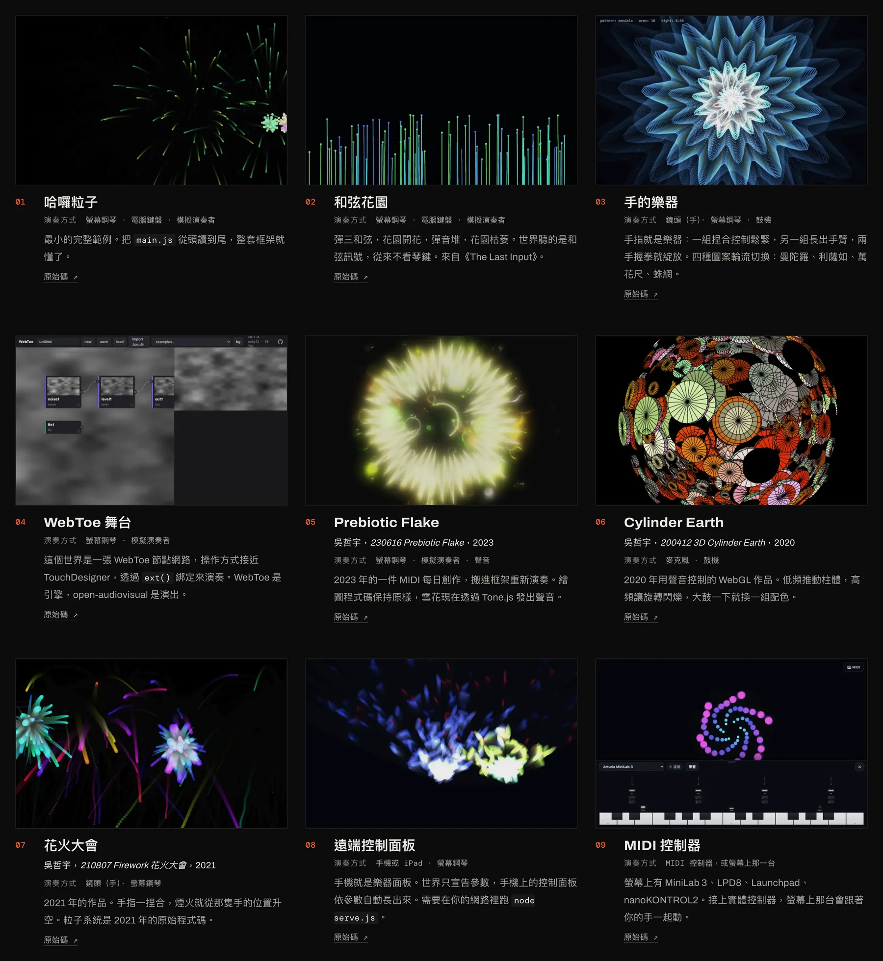 首頁的九件範例，每一件都不需要硬體就能在瀏覽器打開。05 到 07 是 2020 到 2023 年的作品