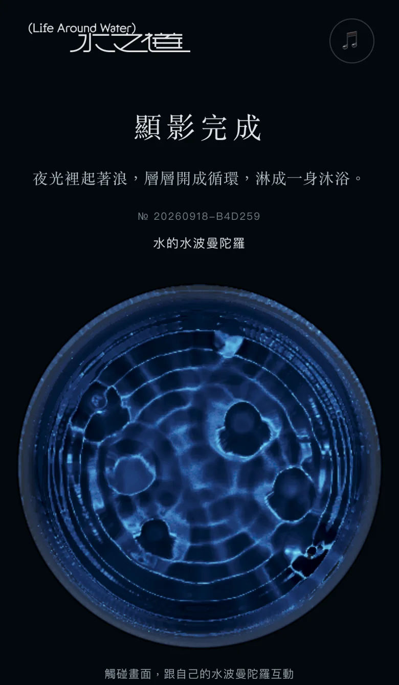 Revealed: your Water Ripple Mandala and its number