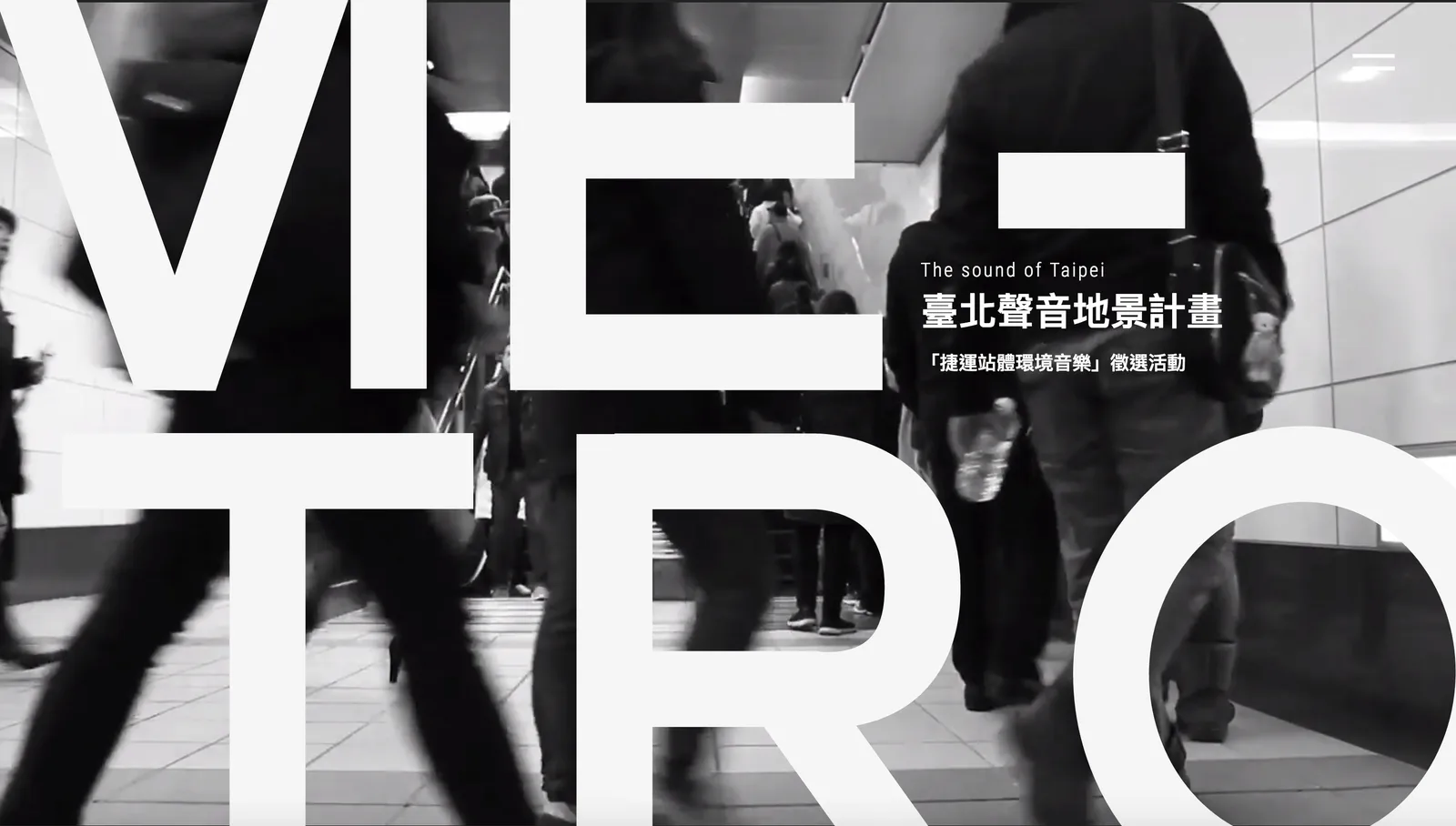 Taipei Metro Soundscape - Interactive Website