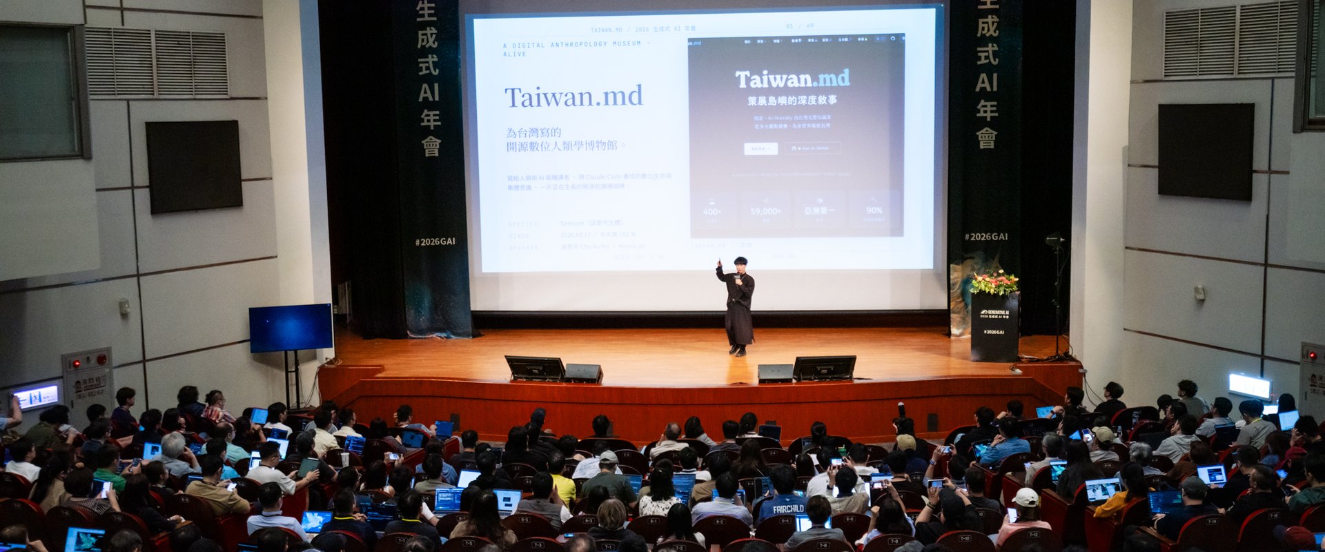 The main stage of the Generative AI Conference, 27 June 2026, with the Taiwan.md home page on the big screen. Photograph by Yu-Chien Hsu