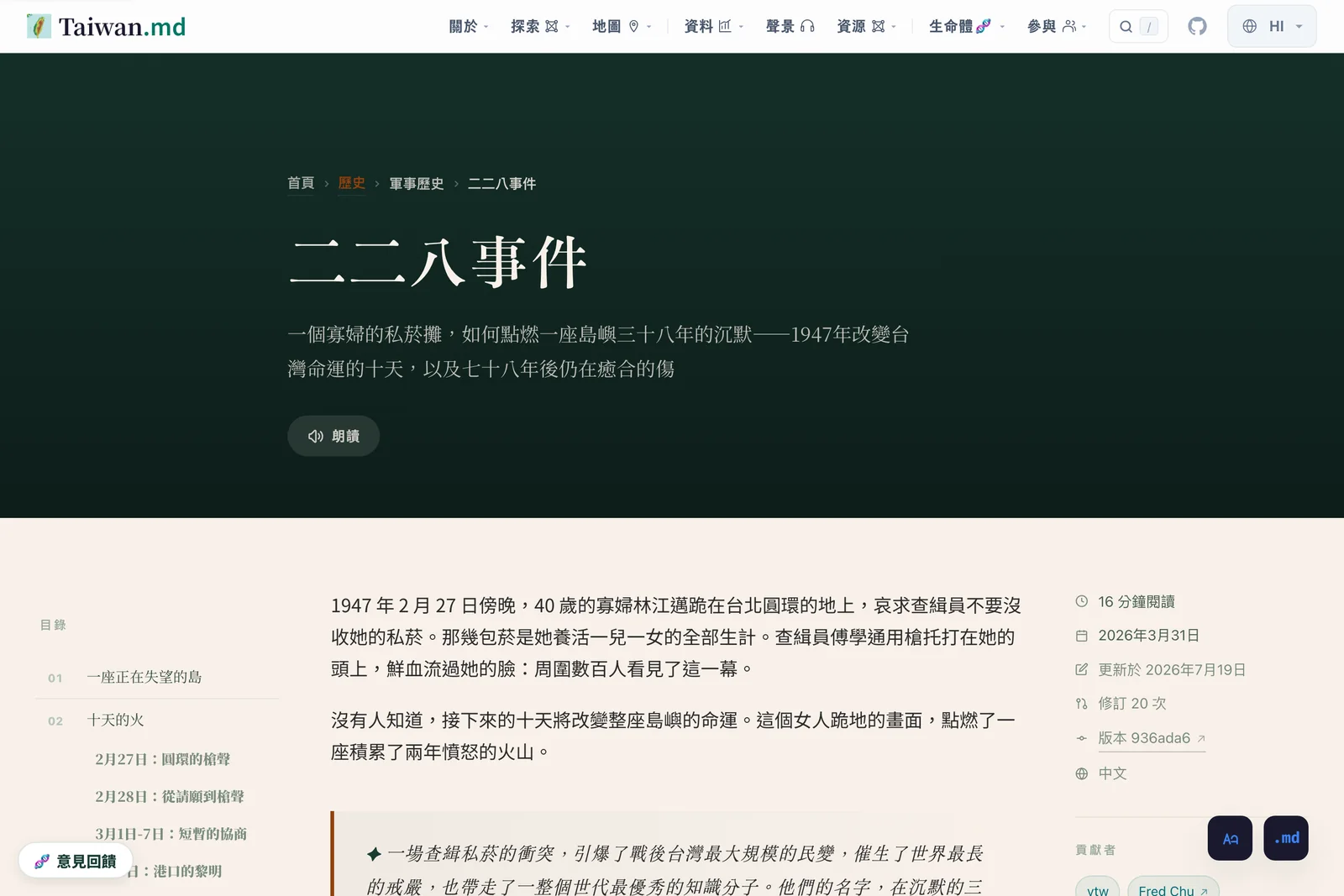 一篇文章：二二八事件