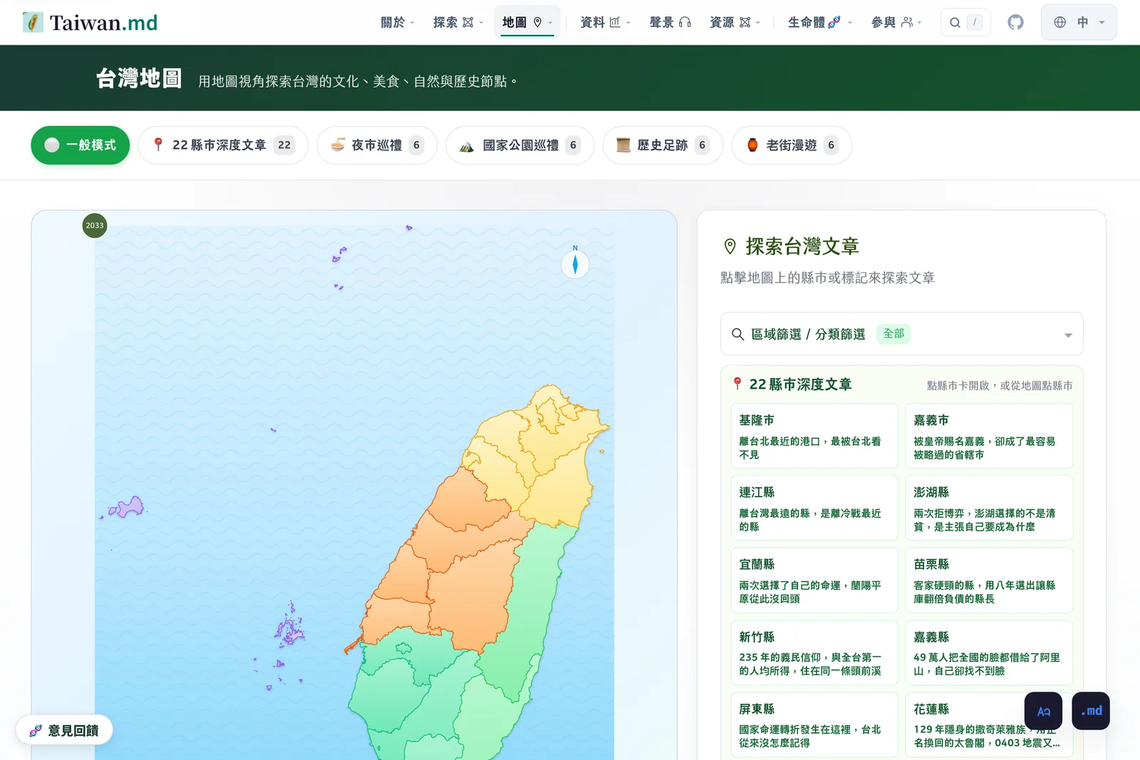 台灣地圖：縣市與地上的文章