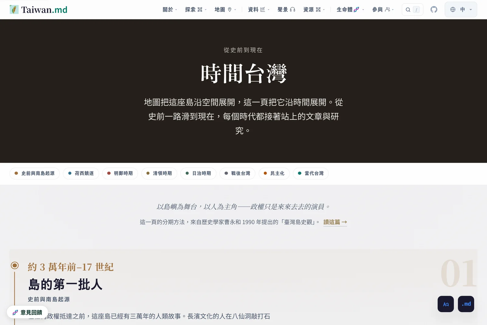 時間台灣：從三萬年前一路展開