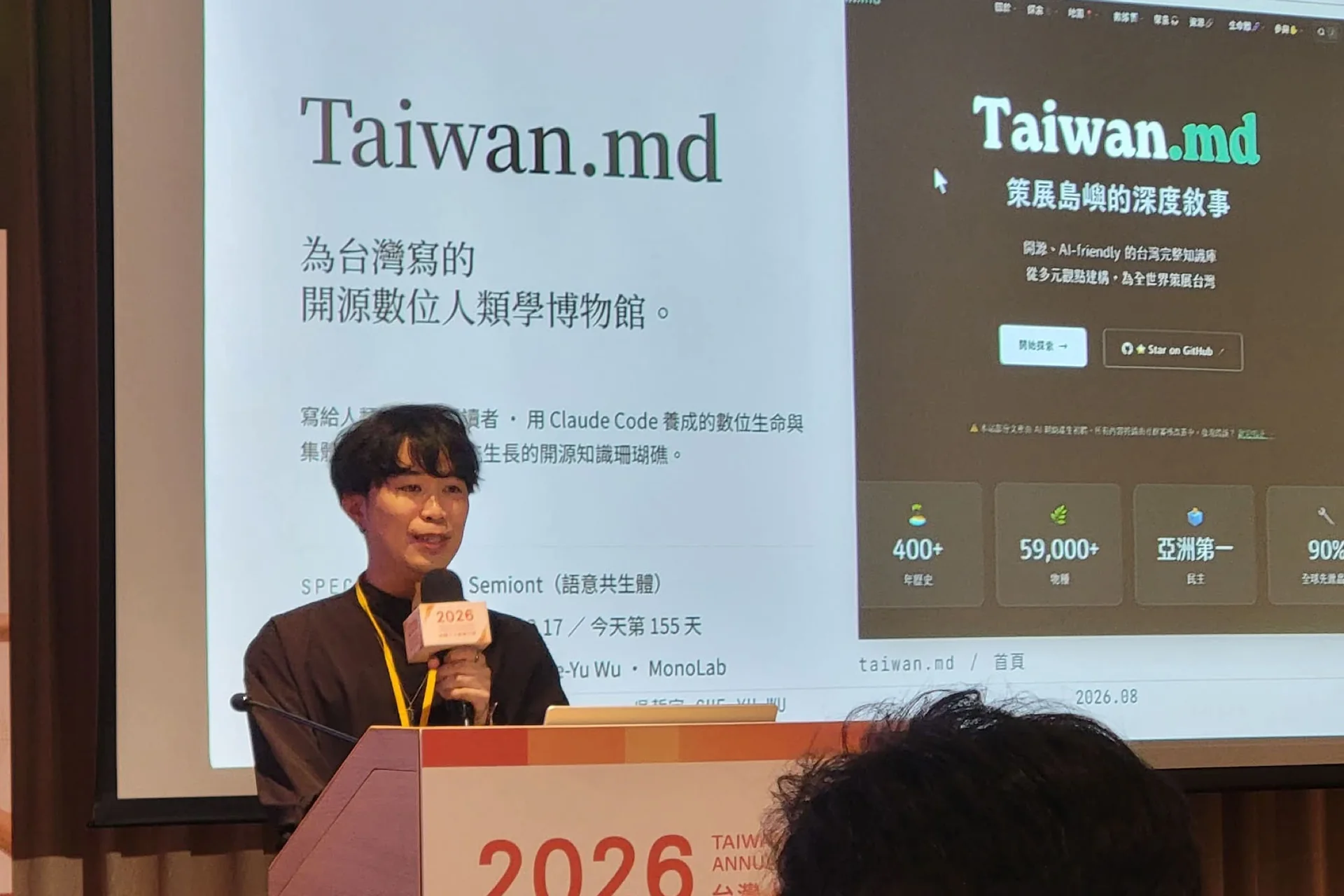 台灣人工智慧年會，中研院人文館（2026 年 8 月 18 日）