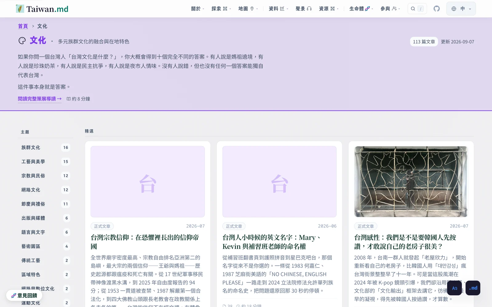 Taiwan.md culture section